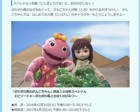 この人形劇ではがんこちゃんが人間が生きていた時代にタイムスリップし、 人類が滅びた謎や、ざわざわ森の周りに広がる砂漠についても迫る内容となっており、