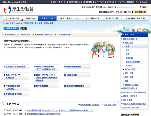 厚生労働省【健康】