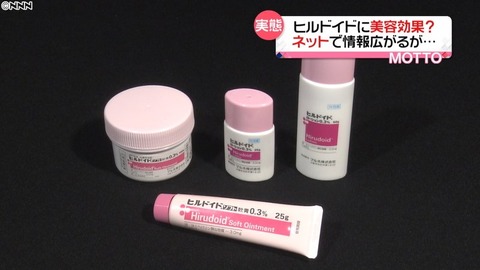 ヒルドイド