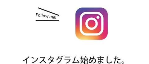 インスタグラム