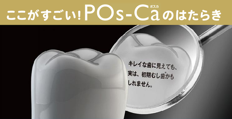 ポスカの働き