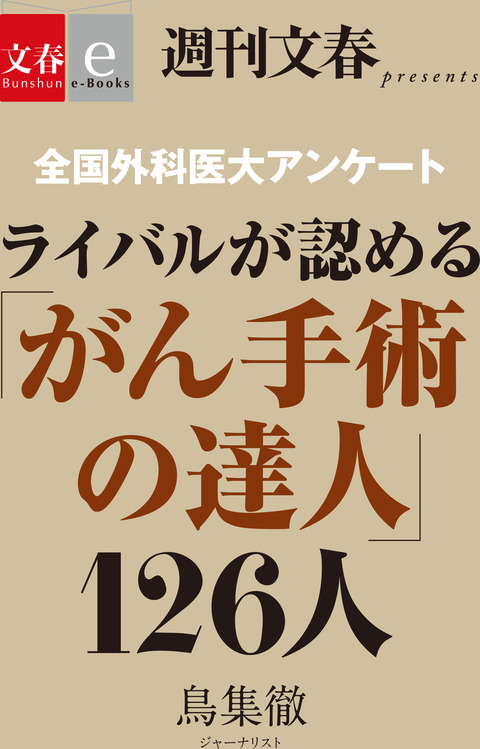 週刊文春