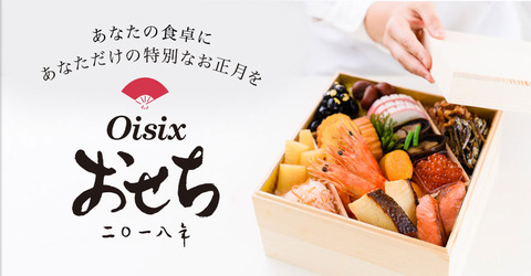 oisix1