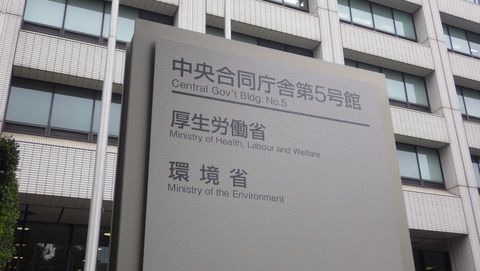 厚生労働省・長寿