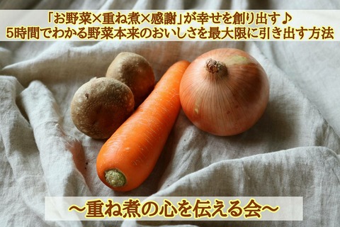 青木直子-重ね煮