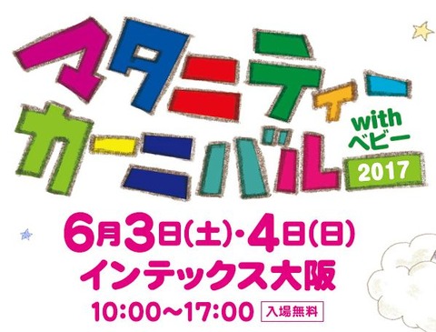 マタニティ―カーニバル