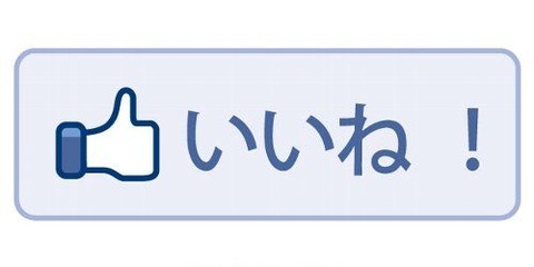 facebook-iine
