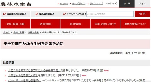 農林水産省・安全で健やかな食生活を送るために