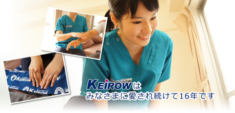 訪問マッサージkeirow