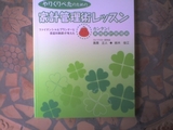 やりくりべたのための家計管理術レッスン