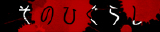 �ФʤФʤФʡ�(���؎�)