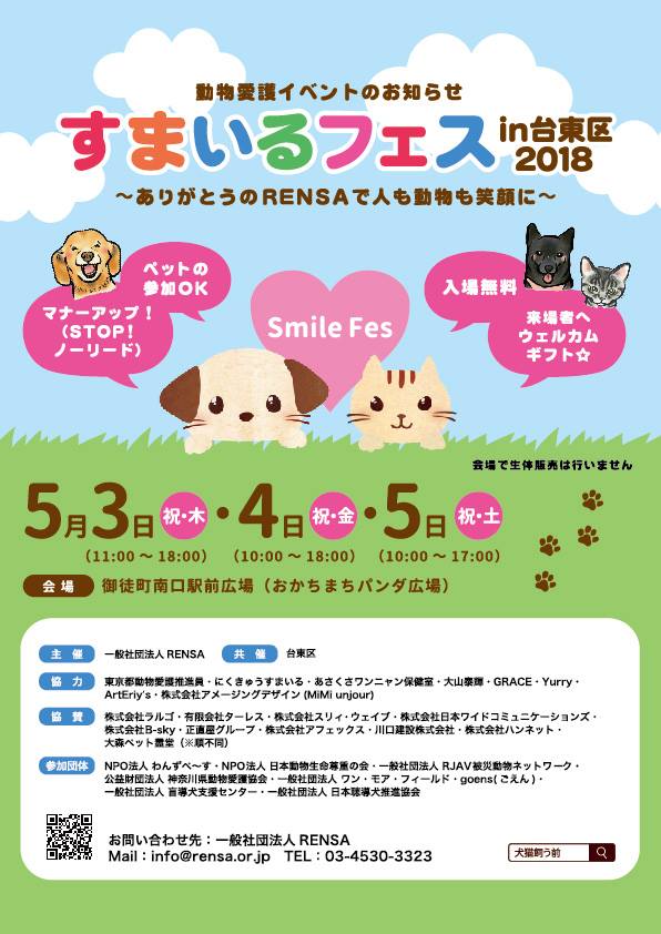 スマイルフェスin台東区