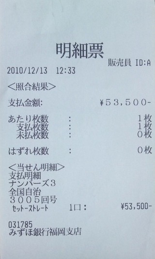 53,500円