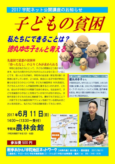 宇陀ネット公開講座2017
