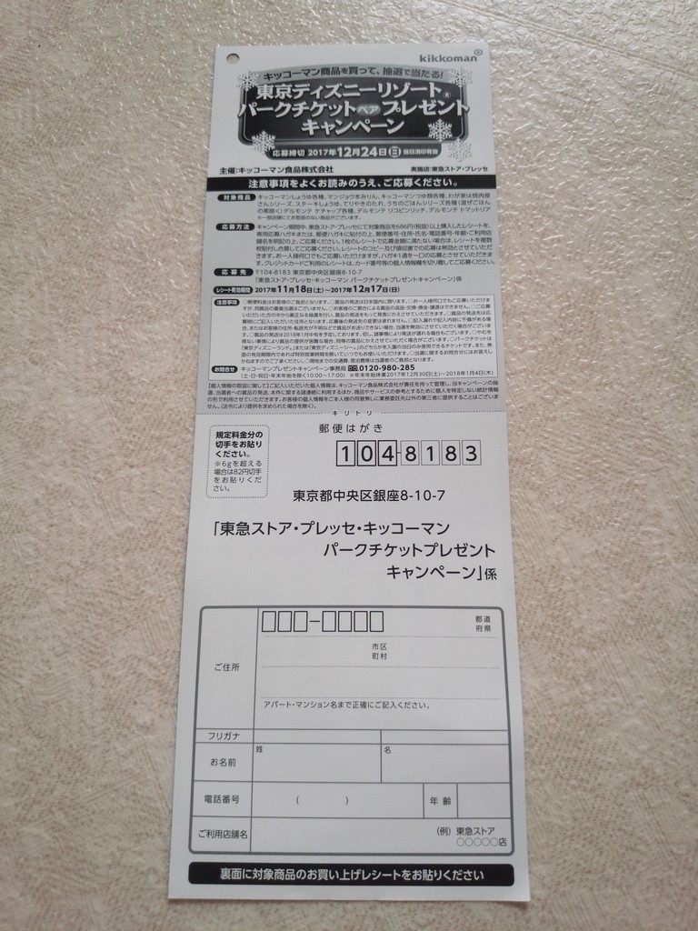 東急ストア・プレッセ×キッコーマン食品】東京ディズニーリゾートパーク