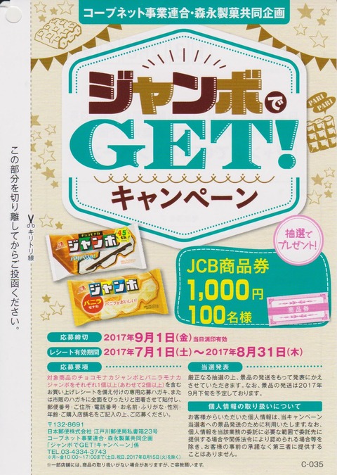 morinaga_coopnet