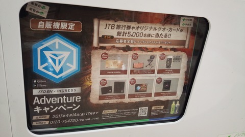 Itoen_Ingress