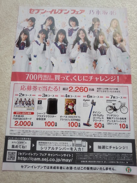 乃木坂46 nanacoカード　2017年　セブンイレブンフェア　当選品 当選品】乃木坂46 nanacoカード セブンイレブン限定 - メルカリ