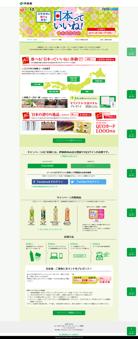 itoen1