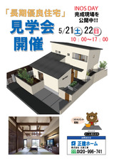 完成現場見学会チラシ表