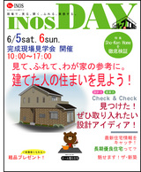 完成見学会チラシ