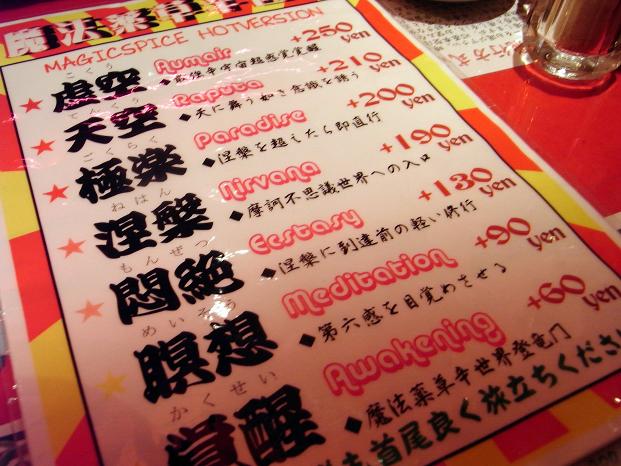 辛さ
