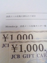 20050827 迷惑メール収集プロジェクト