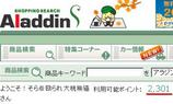 20051111 アラジン 換金申請1