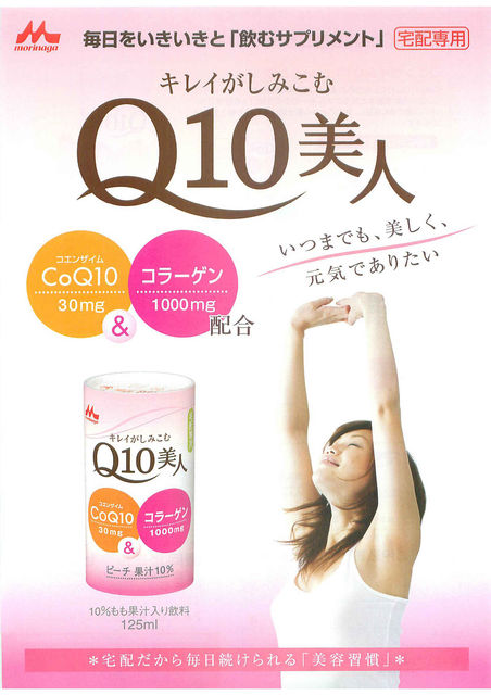 Q10美人チラシ(表)