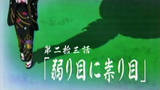 弱り目に祟り目