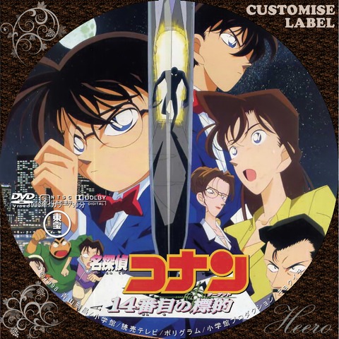 名探偵コナン 14番目の標的(ターゲット) : DVD/CD Label Storage