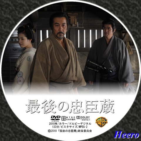 (未使用･未開封品)　最後の忠臣蔵 [DVD] gsx453j Amazon.co.jp: 最後の忠臣蔵 [DVD] [DVD] (2011) 役所広司; 佐藤浩市