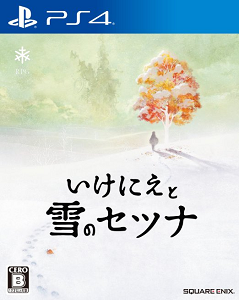 1990年代へ小旅行出来るコンパクトなクラシックRPG。いけにえと雪のセツナ レビュー