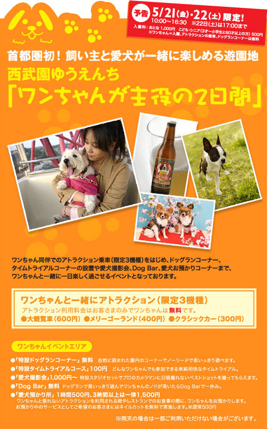 西武ゆうえんち