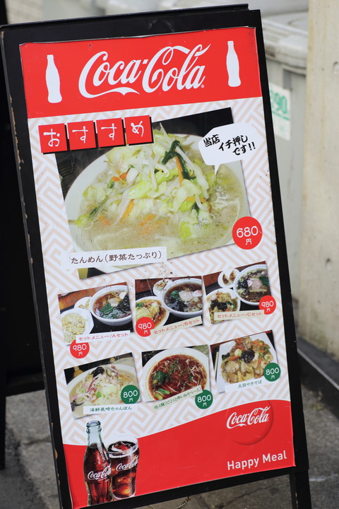二子玉川つばめタンメン_03