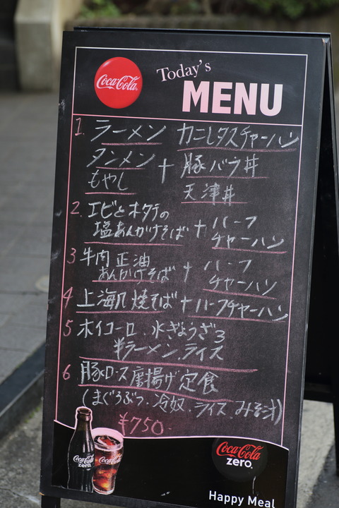 二子玉川つばめタンメン_05
