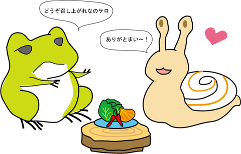 まいまいにごちそうするよ 旅かえる ふみぴょんの冒険