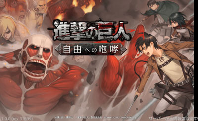 自由への咆哮である意味咆哮するはめになった話 おポンチな進撃クラスタ日記