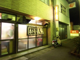 ホルモン道場(外観)
