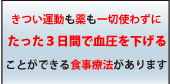 高血圧、薬も運動も不要。藤代式食事方DVD