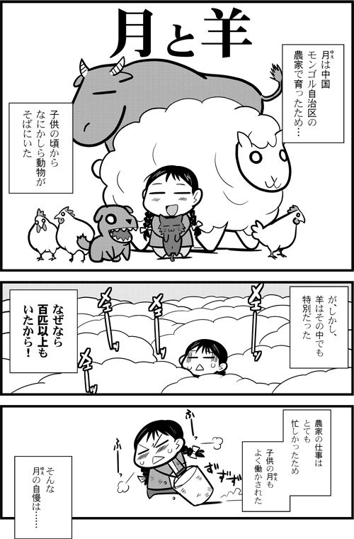 月と羊01