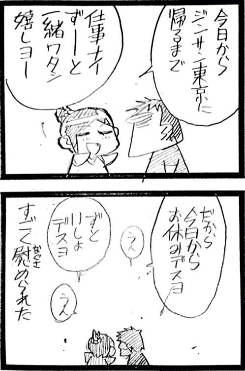 Chugoku Yome Nikki