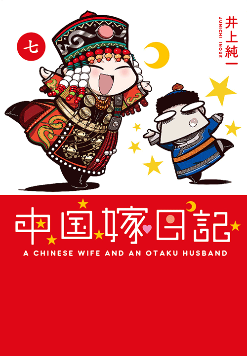 7巻表紙01