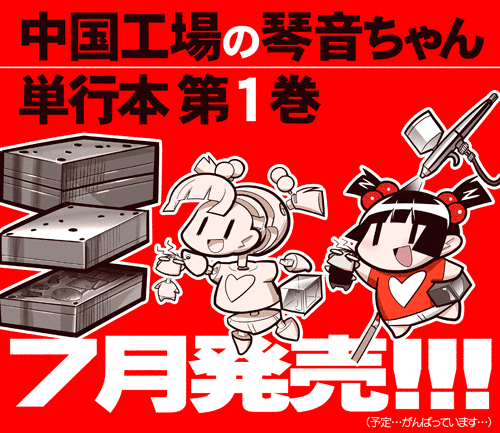 琴音ちゃん広告01