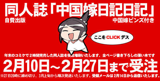 2011年1月中国嫁本宣伝05