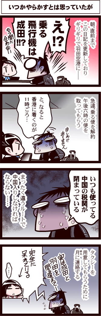 Chugoku Yome Nikki