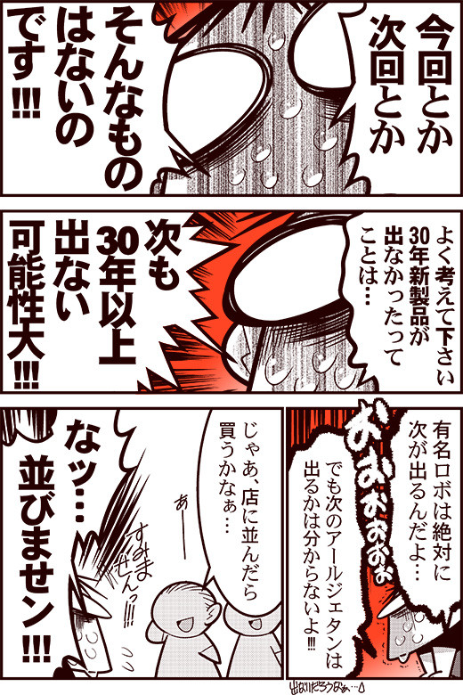 アールジェタン宣伝ネット03