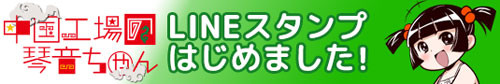 line-kotone_a1