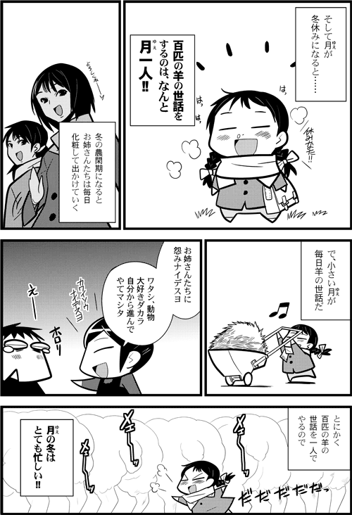 月と羊03