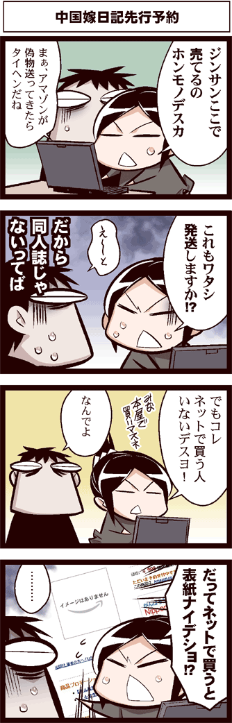 中国嫁0071-2